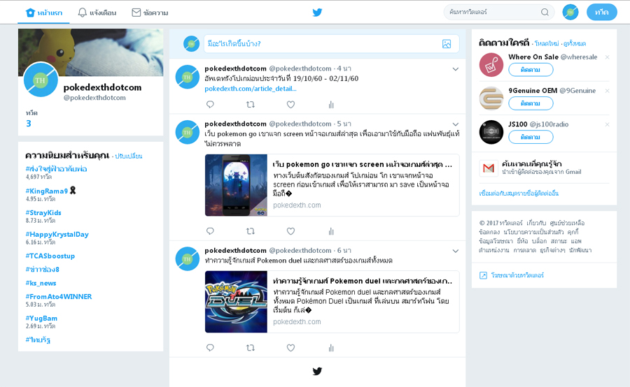 เว็บ pokedexth.com ขยายช่องทางการสื่อสารเพิ่ม twitter เข้ามาครับ เว็บ pokedexth.com ขยายช่องทางการสื่อสารเพิ่ม twitter เข้ามาครับ