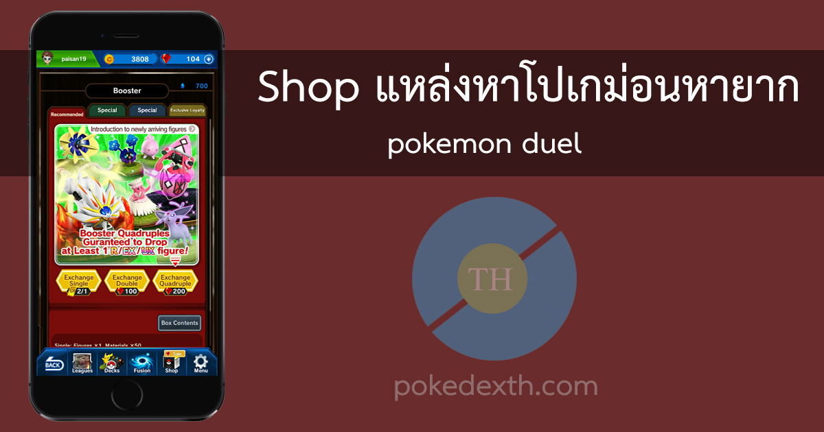 รายละเอียด shop และการหาโปเกม่อน figures หายาก ของ เกมส์ pokemon duel รายละเอียด shop และการหาโปเกม่อน figures หายาก ของ เกมส์ pokemon duel