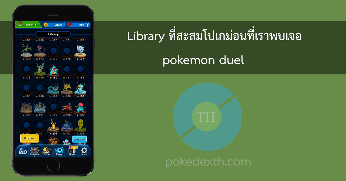 Library ห้องสุมดสะสมโปเกม่อน figures ของเกมส์ pokemon duel Library ห้องสุมดสะสมโปเกม่อน figures ของเกมส์ pokemon duel